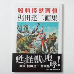 Showa Kaiju Gaho - Tatsuji Kajita Artworks