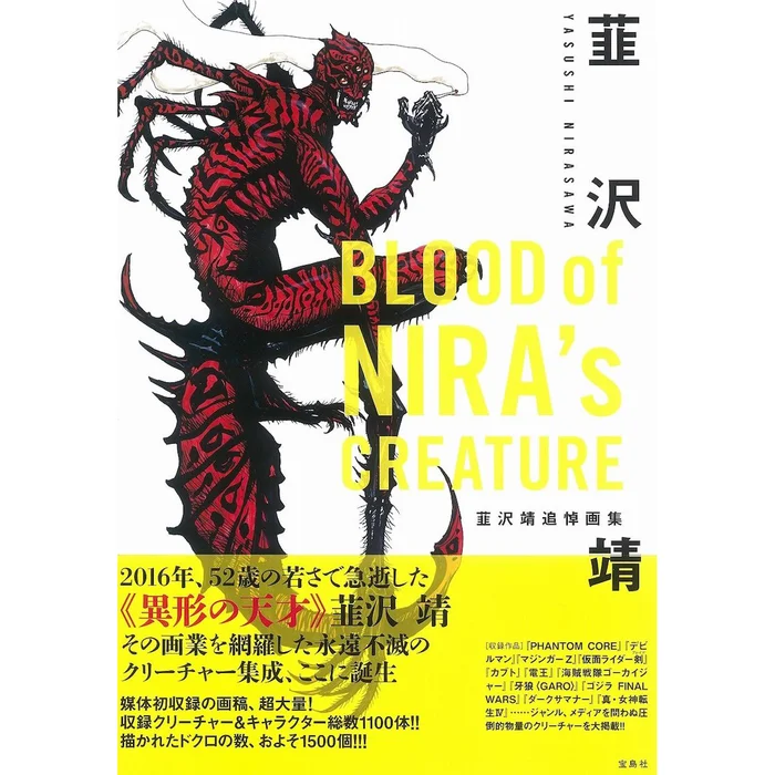 Blood Of Nira's Creature 2 Blood Of Nira's Creature - Image 2